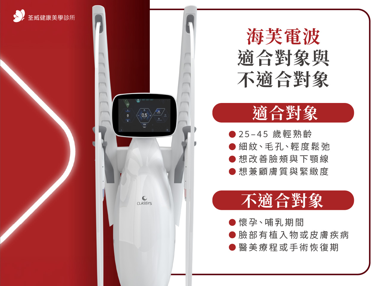 海芙電波適合對象與不適合對象