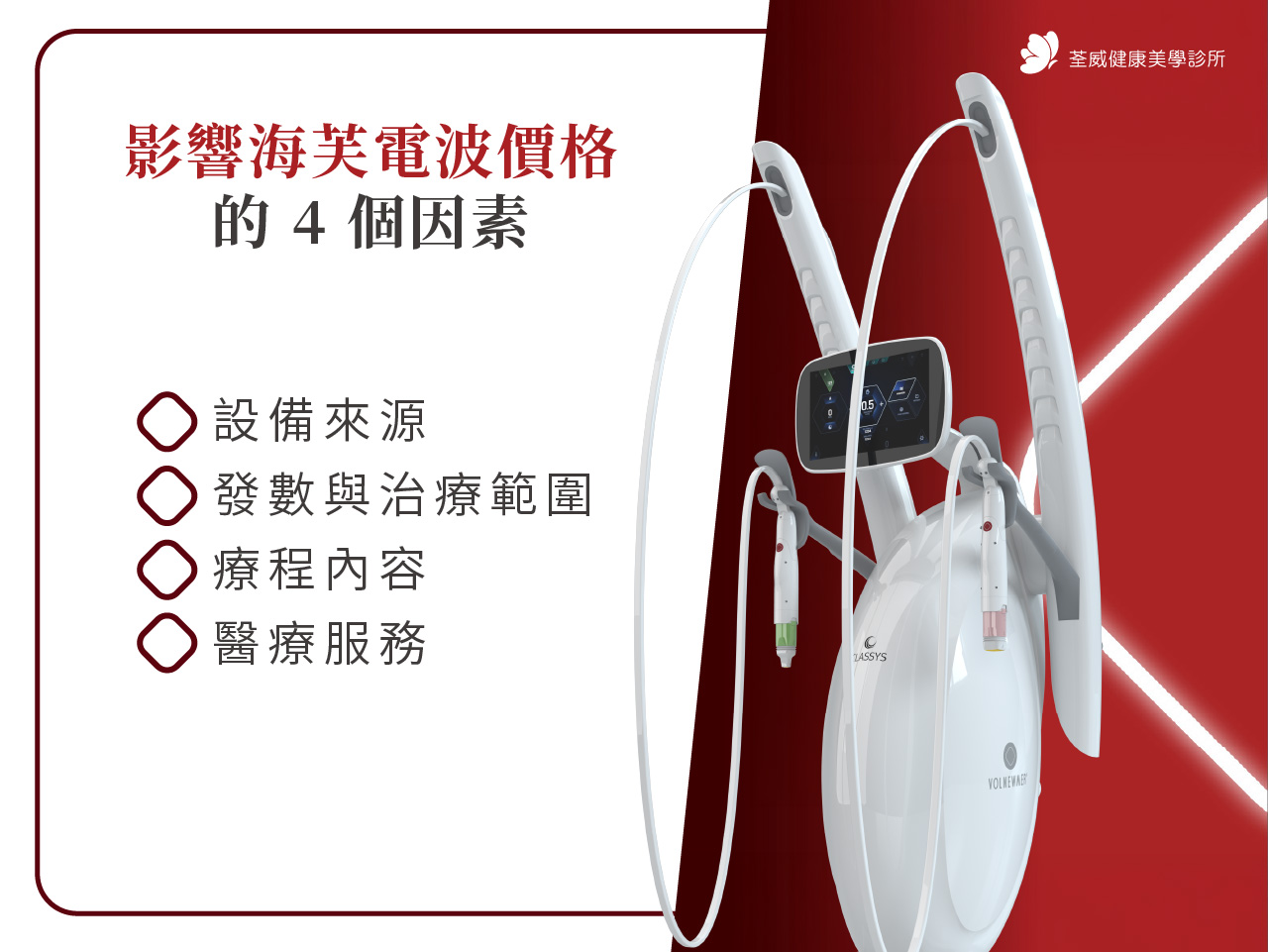 海芙電波價格與發數怎麼看？教你避開價格陷阱！