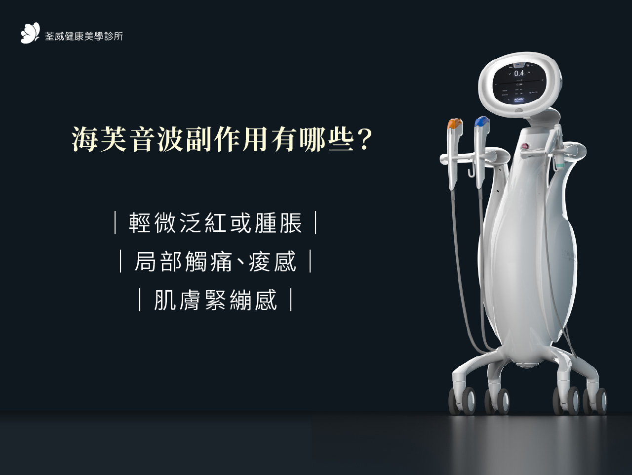 海芙音波到底厲害在哪?拉提效果、維持時間、費用與風險全整理! 海芙音波到底厲害在哪?拉提效果、維持時間、費用與風險全整理!