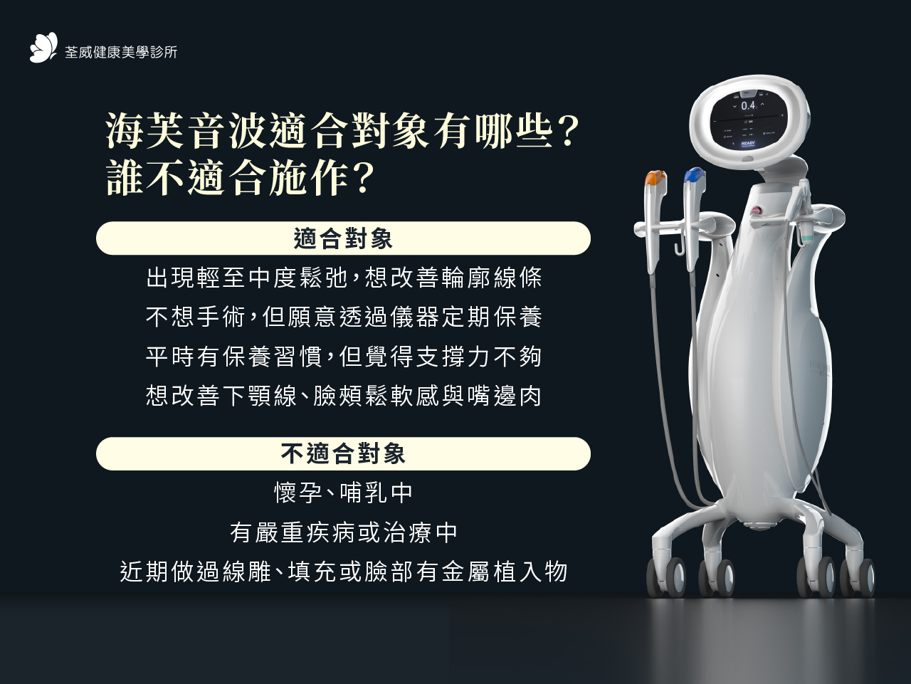 海芙音波到底厲害在哪?拉提效果、維持時間、費用與風險全整理! 海芙音波到底厲害在哪?拉提效果、維持時間、費用與風險全整理!