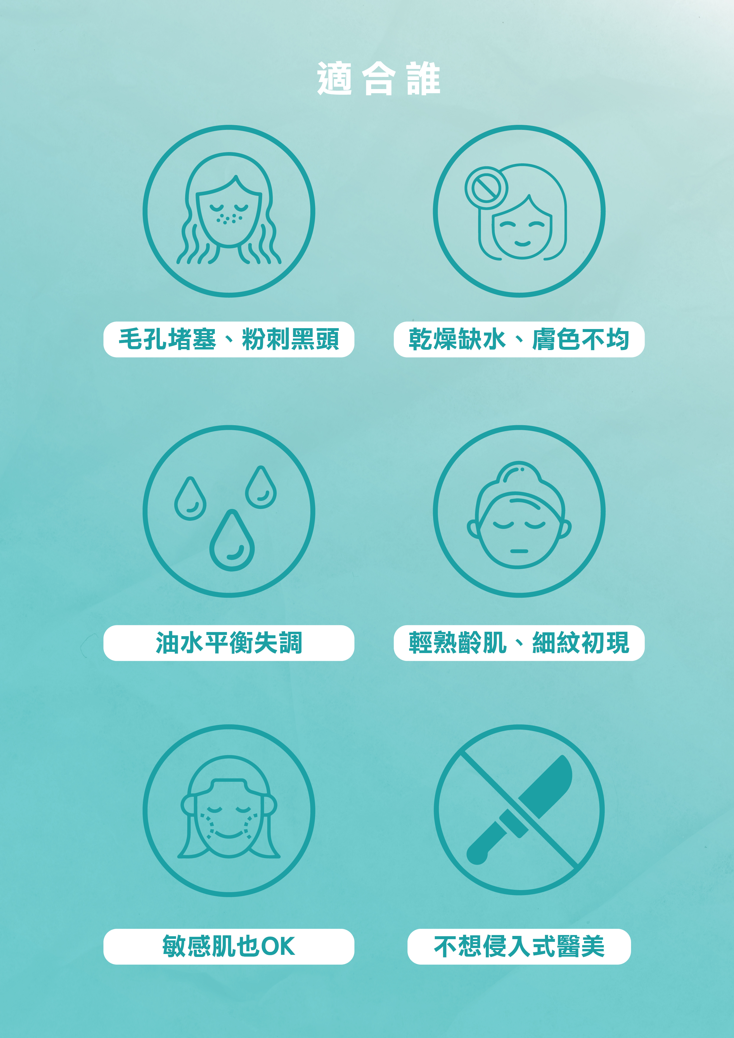 適合誰？這些肌膚問題通通搞定！