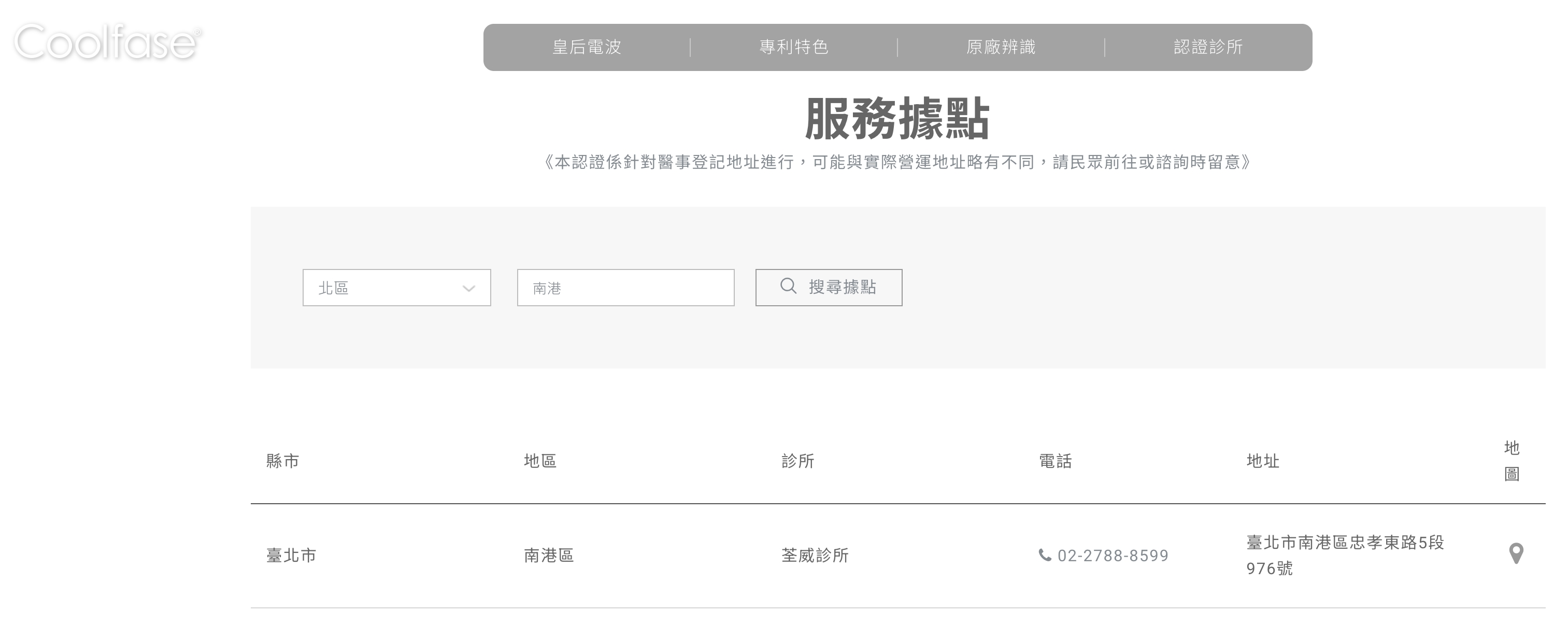 皇后電波官網認證查詢｜荃威診所