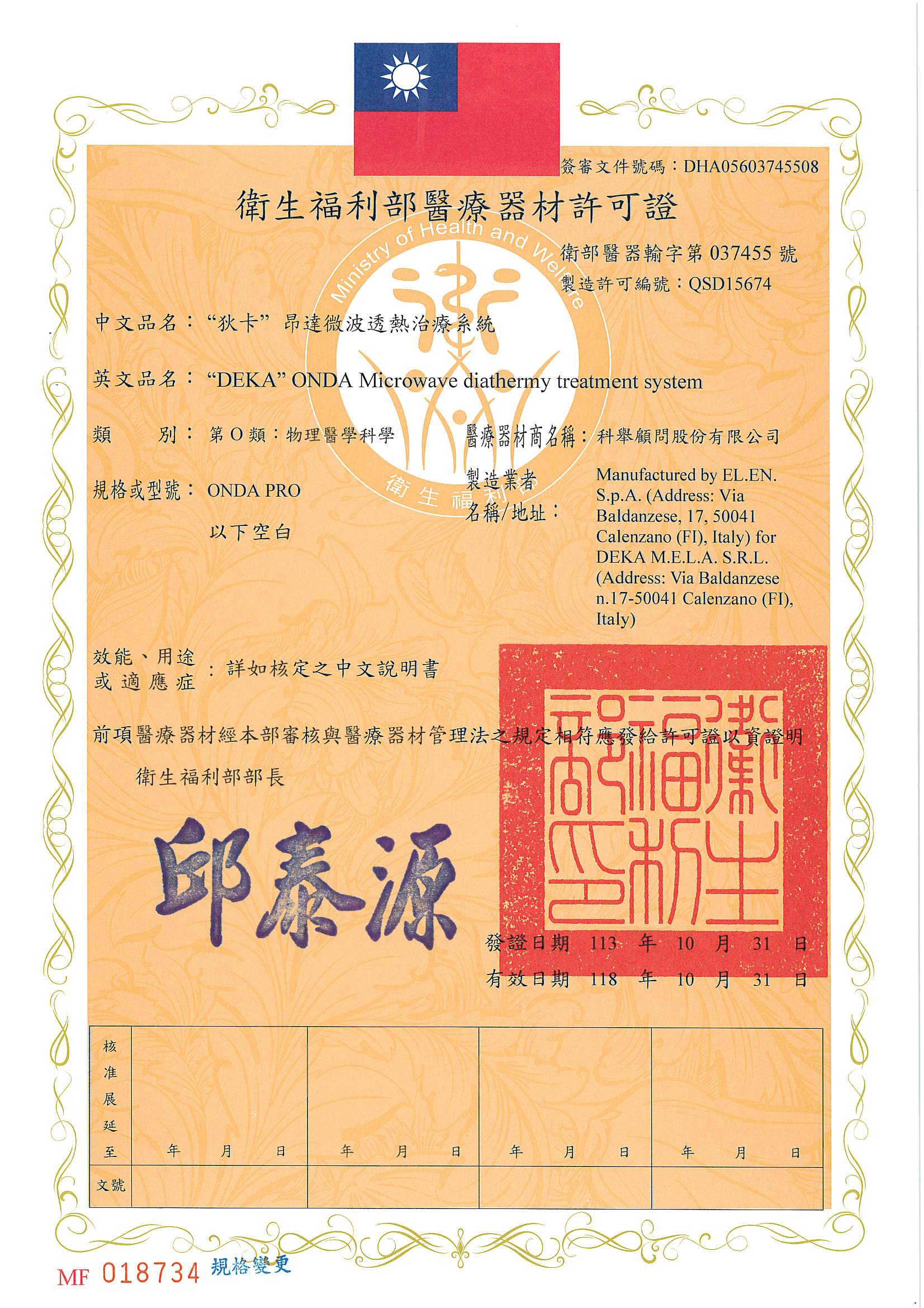 行政院衛生福利部核准之仿單說明 行政院衛生福利部核准之仿單說明