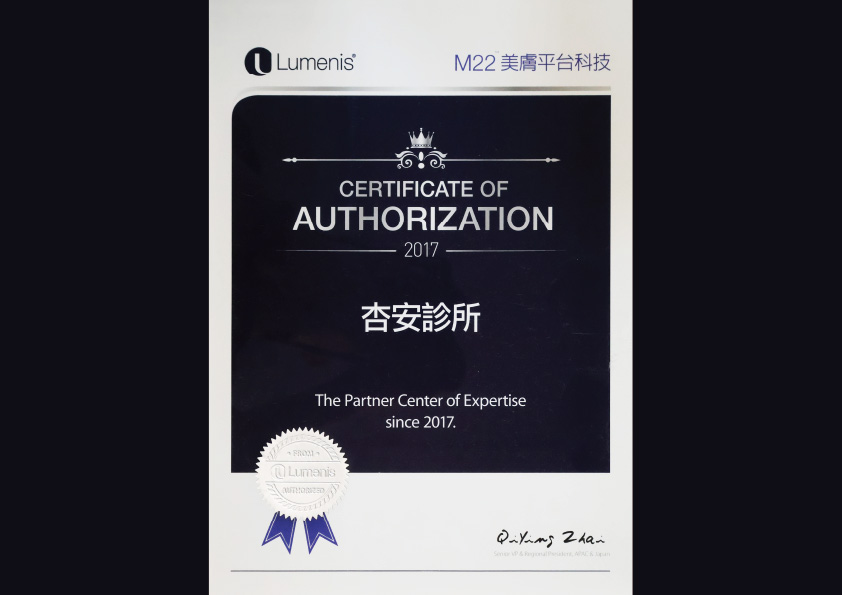 Lumenis M22原廠認證