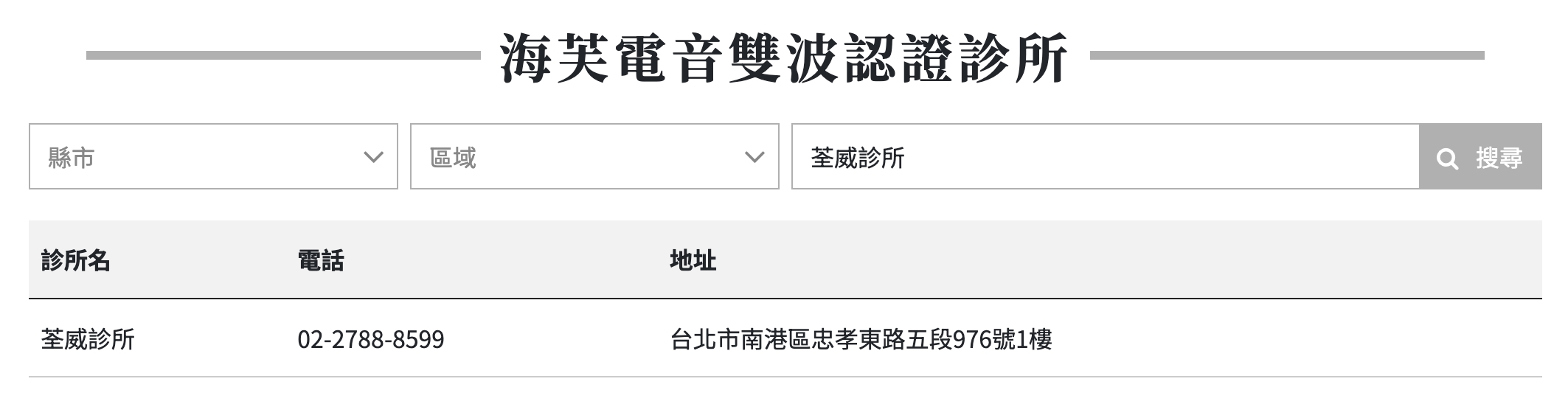 海芙電音雙波原廠認證三步驟