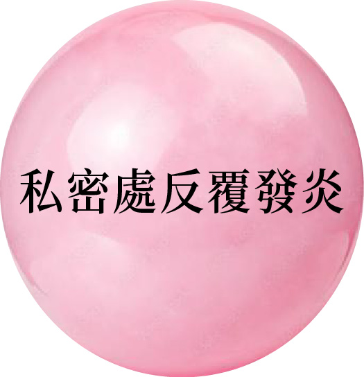 Emfemme閨蜜電波:女性私密處保養新趨勢!閨蜜電波效果、價格、恢復期與適合對象! Emfemme閨蜜電波:女性私密處保養新趨勢!閨蜜電波效果、價格、恢復期與適合對象!