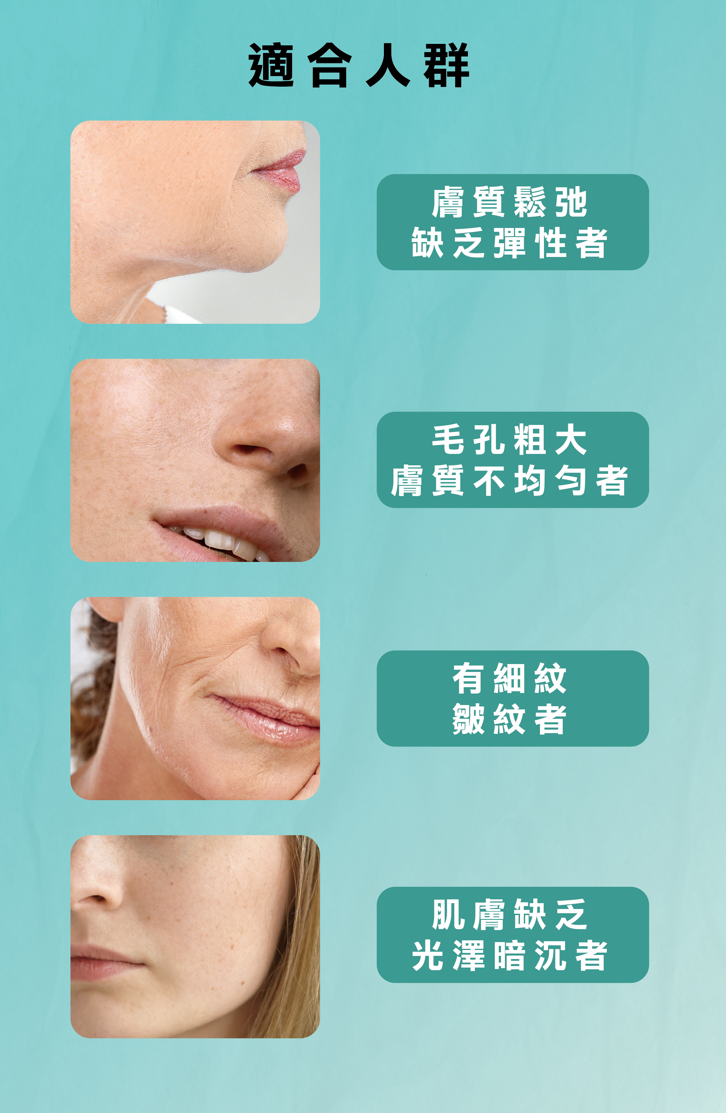 適合人群