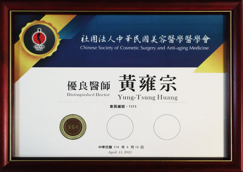 社團法人中華民國美容醫學醫學會