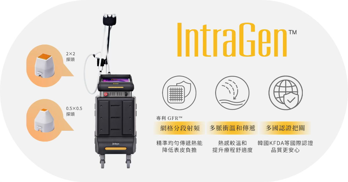 眼周保養新浪潮：韓國原廠 IG 電波 (IntraGen)