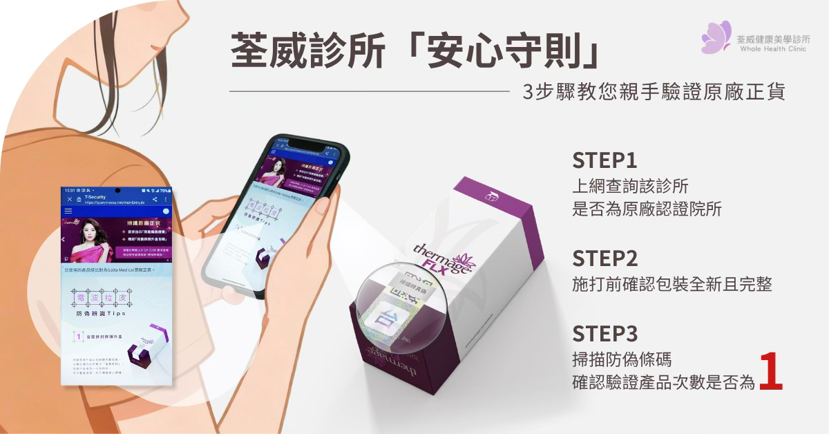 荃威診所醫師教學如何掃描鳳凰電波原廠探頭QR Code進行防偽驗證