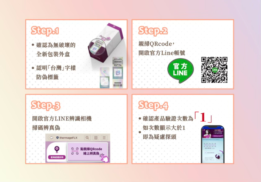 Q5：最重要的，如何確保我打的是原廠正貨？