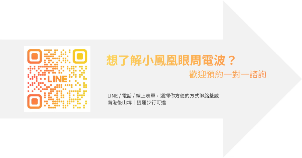 別再猶豫，讓專業為您的美麗啟程