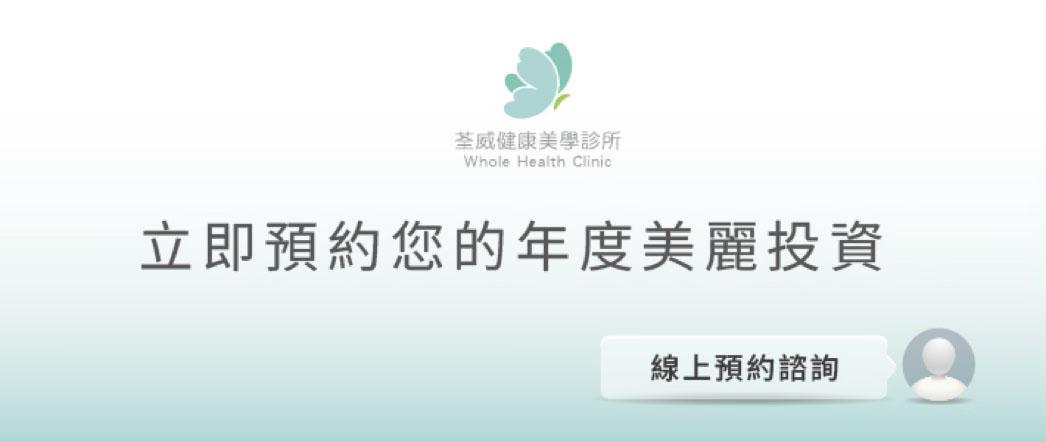 一項成功的投資，需要專業的團隊為您把關。選擇荃威診所