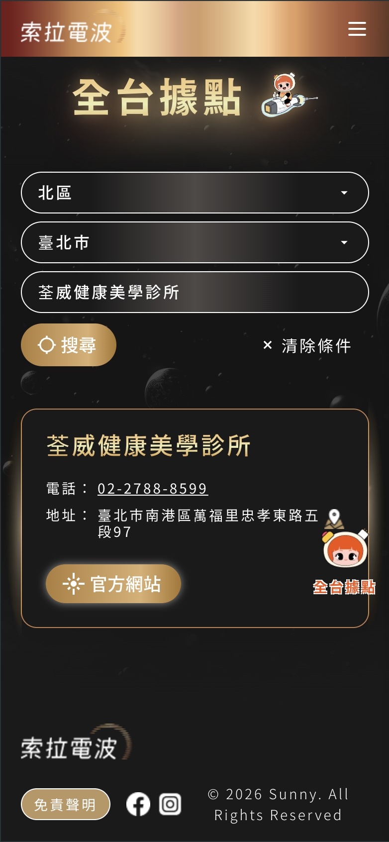 Sunny RF 索拉電波 官方認證|荃威診所 Sunny RF 索拉電波 官方認證|荃威診所
