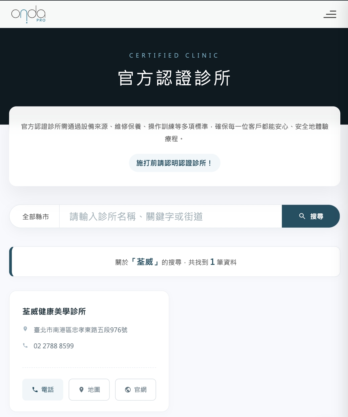 Onda Pro 昂達超微波 官方認證機器｜荃威診所