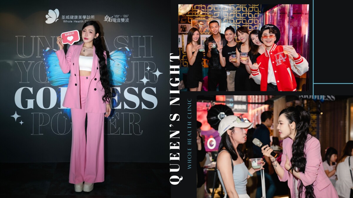 週末夜晚就該這樣渡過，置身光影交錯的高空酒吧，沈浸燈光與音樂氛圍，享受專屬於女王的夢幻夜晚！「Queen’s Night皇后狂歡夜」由「荃威健康美學診所」聯手BEAUTY美人圈共同打造VIP寵粉派對，邀請DJ與歌手炒熱氣氛，更有代言人許允樂驚喜現身，集結時尚、醫美與潮流能量，讓每一位受邀的VIP體驗尊榮服務，化身派對中的耀眼巨星！  VIP限定一位難求！信義區高空酒吧閃閃發光，女王派對開場！ 年底聖誕、跨年等聚會派對季即將到來，「荃威美學」為感謝粉絲支持，首度結合醫美與時尚元素，選在台北信義區最具代表性的高空酒吧FRANK Taipei舉辦「Queen’s Night皇后狂歡夜」夢幻派對！邀請「荃威美學」的VIP及BEAUTY美人圈粉絲參加，開放報名沒多久即額滿，限定50人更是一位難求！  派對主人「荃威健康美學診所」在網美圈擁有極高知名度，也是時尚美妝女神許允樂的變美秘密基地，以最專業的技術客製化最貼近個人需求的變美方案，門診時間經常滿檔，不及早預約肯定約不到！  強強聯手打造的VIP活動，在落地窗外黑色夜幕襯托下更顯得金光燦爛，華麗氛圍拉滿，迎來專屬於女王的夢幻之夜！「Queen’s Night皇后狂歡夜」開啟醫美與時尚結合的全新體驗模式，帶來蝴蝶蛻變般由內而外煥然一新的感受！