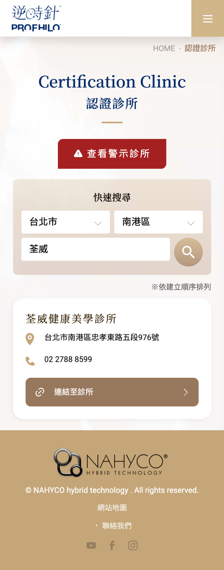 逆時針官方原廠認證|荃威診所