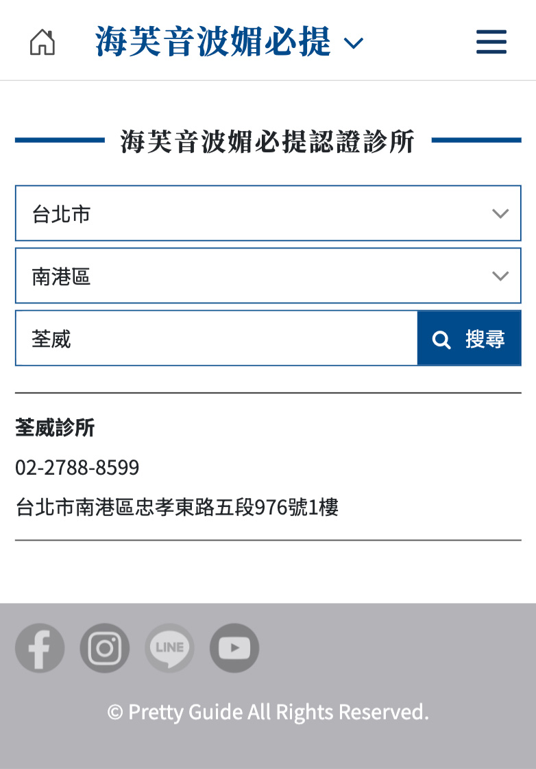 海芙音波媚必提原廠官方認證診所|荃威診所 海芙音波媚必提原廠官方認證診所|荃威診所