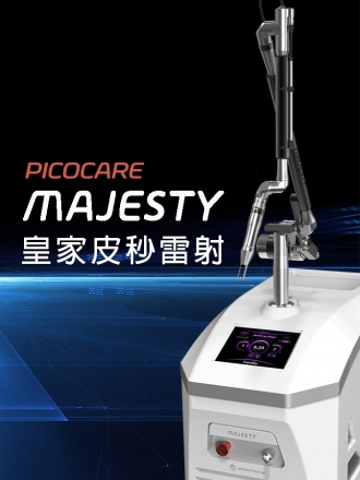 Picocare Majesty ｜ 皇家皮秒雷射