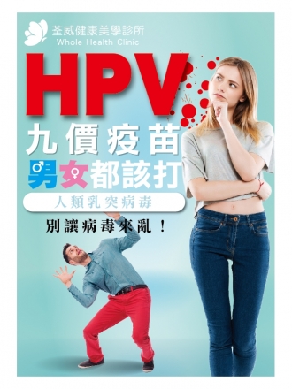 HPV疫苗注射