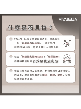 VIVABELLA 薇貝拉 魔法針