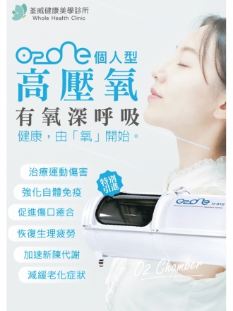 美帝可耐高壓氧艙(HBOT)南港高壓氧艙