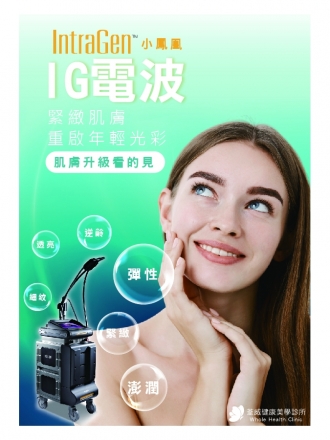 IntraGen電波
