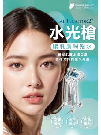 水光槍 Vital Injector 2