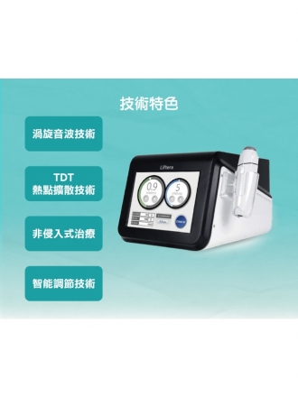 Liftera-V 立特拉渦漩音波