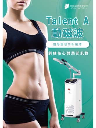 Talent A 動磁波(肌動減脂)