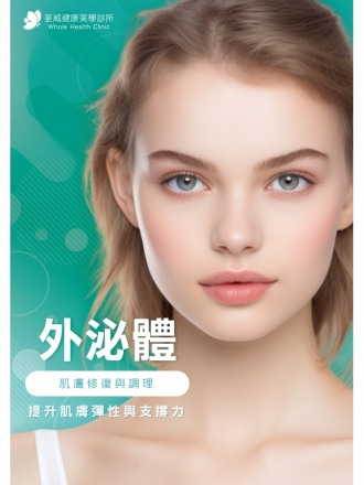 外泌體是什麼？解密醫美界修復抗老的秘密因子