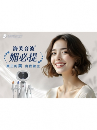 【海芙音波懶人包】2025海芙音波價格、效果、副作用全解析！荃威診所醫師教你如何打對不踩雷
