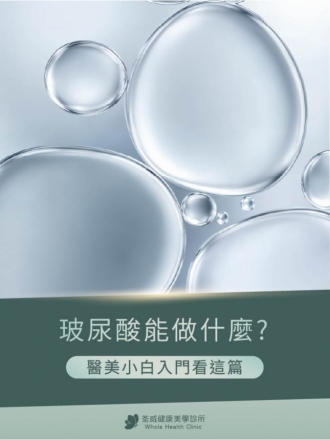 玻尿酸填充療程｜平衡輪廓，重塑自信