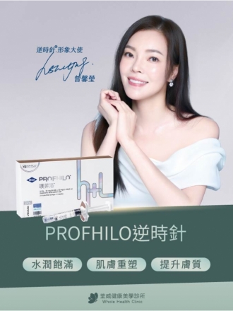 【荃威診所】PROFHILO逆時針是什麼？一篇搞懂BAP注射、價格，以及和玻尿酸、水光針的終極區別