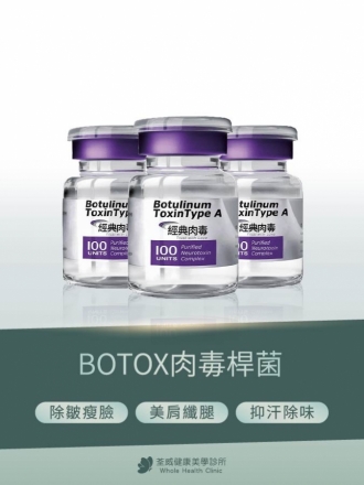 想打「保妥適肉毒」？荃威診所醫師詳解：告別皺紋、瘦小臉，一篇搞懂價格、效果與術後保養