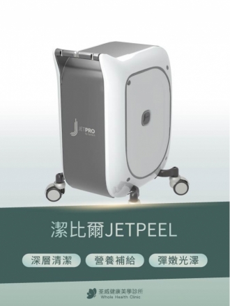 潔比爾JETPEEL | 突破性無針微膚技術，航太噴射科技帶來頭皮與肌膚的全面改善