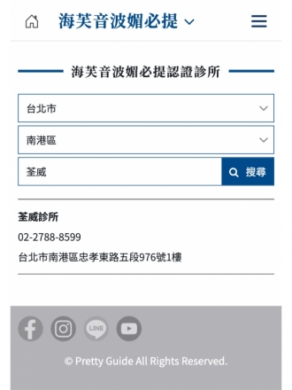 海芙音波媚必提原廠官方認證診所｜荃威診所