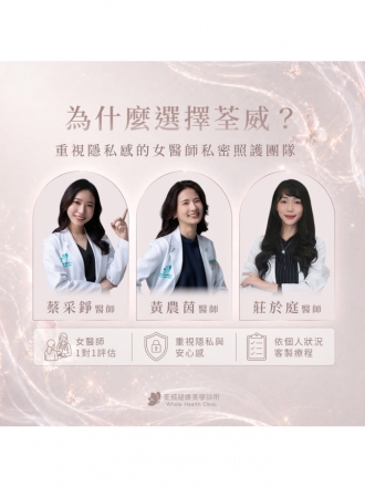 告別私密乾澀與鬆弛！Emfemme 閨蜜電波完整解析：原理、部位與常見問題｜荃威診所