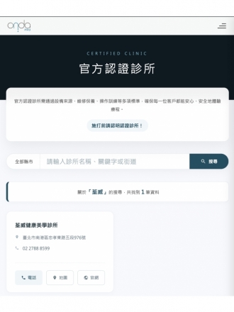 Onda Pro 官方認證｜荃威診所