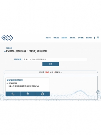 EXION 時空E電波 原廠認證｜荃威診所